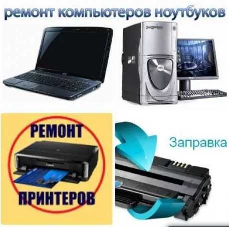 Заправка лайзерних картриджів та ремонт принтерів