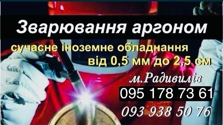 Аргонне зварювання алюмінію