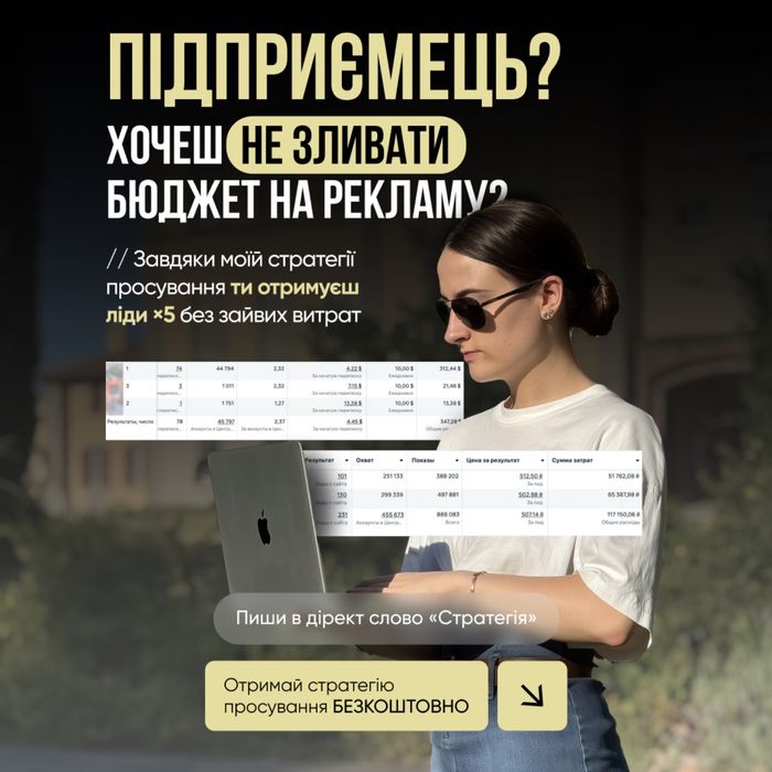 Таргетолог | Ведення реклами Instagram / Meta Ads
