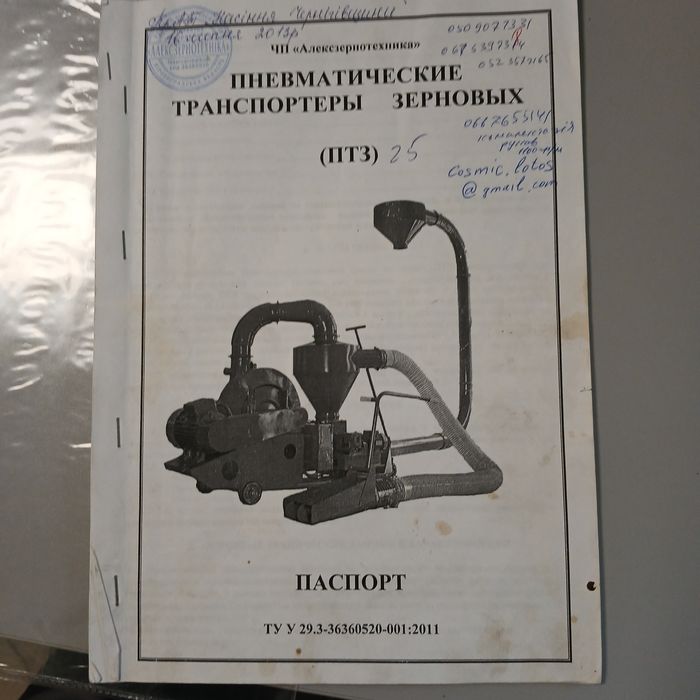 Пневмотранспортер для зерна ПТС 25