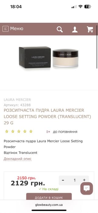 Оригінальна пудра  LAURA MERCIER loose setting powder 29g