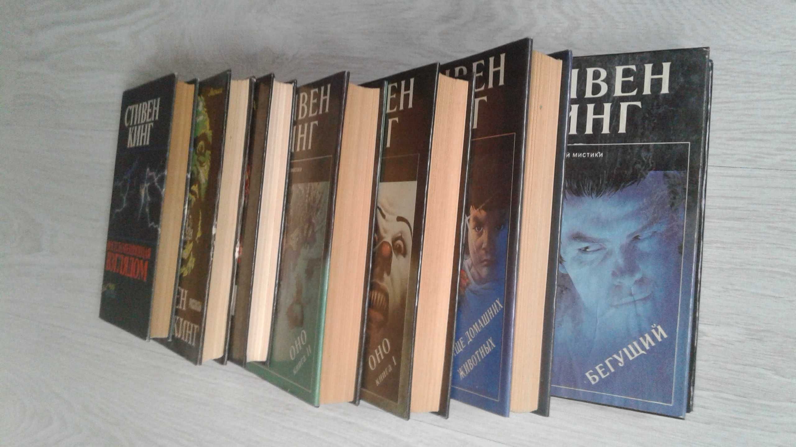 Книги: Стивен Кинг.