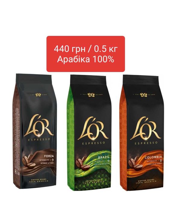 L'OR зернова кава Арабіка 100% / Кава в зернах / Натуральна Кава