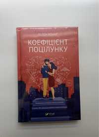 Продам нову книгу, в плівці