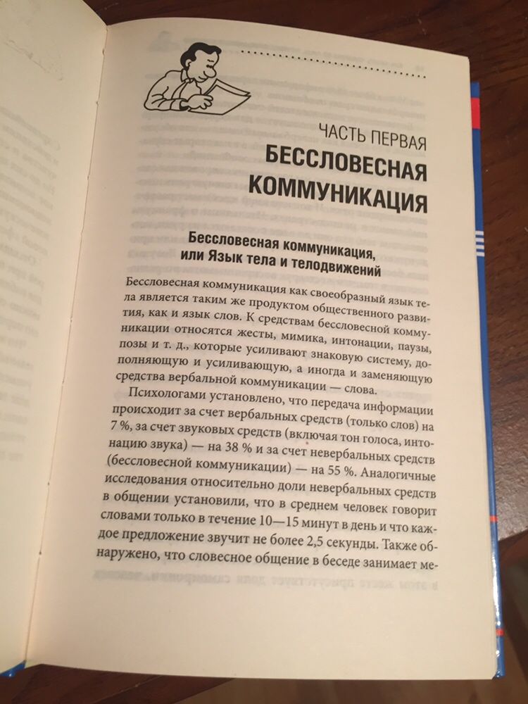 В.Б.Шапарь Как Читать Человека