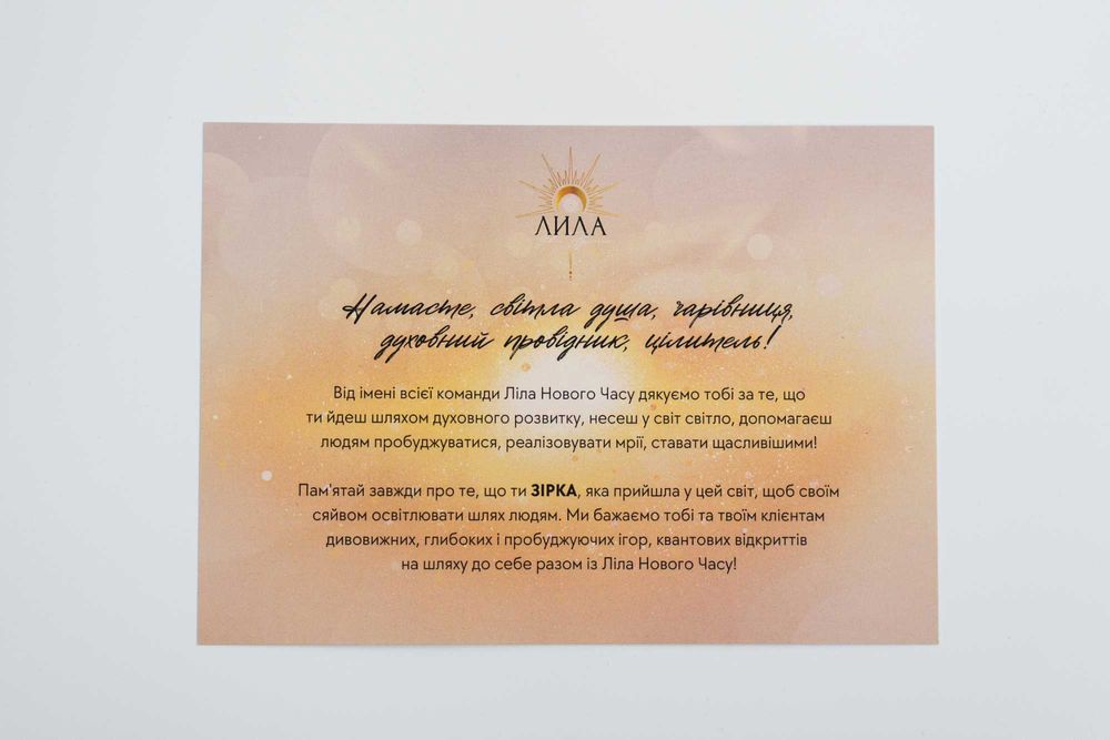 ПОДАРОК • трансформационную игру лила + психологическая игра лила