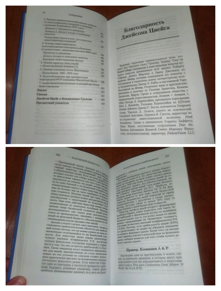 "Разумный инвестор" Б. Грэхем Финансы Инвестирование
