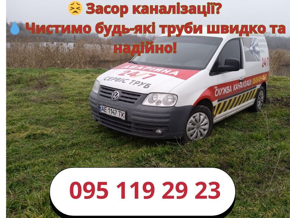 Прочистка труб — Мойка/ Кухня/ Санузел/ Квартира/ Дом
