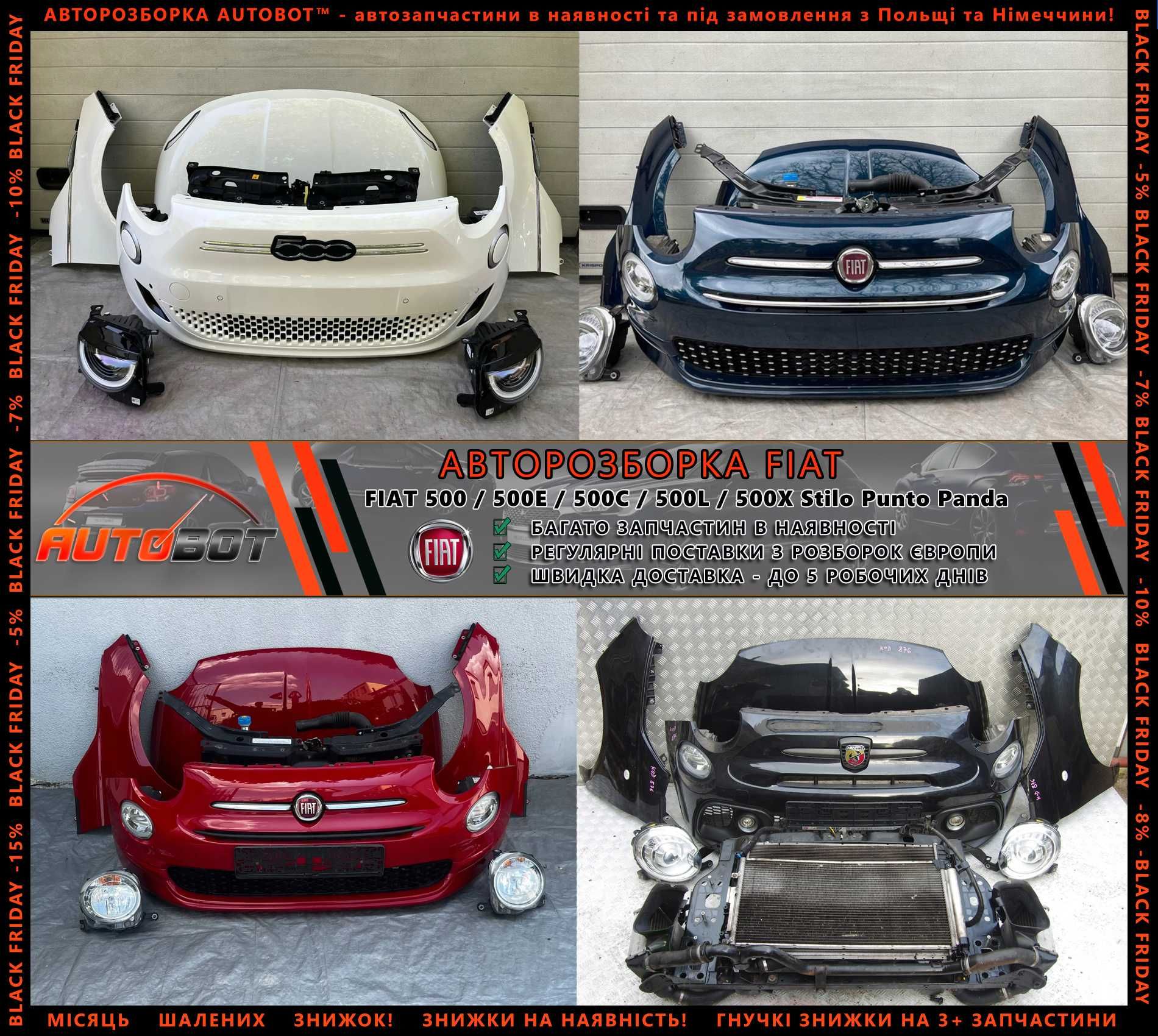 Кришка багажника запчасти Fiat 500 500L 500X 500C Stilo Punto Разборка