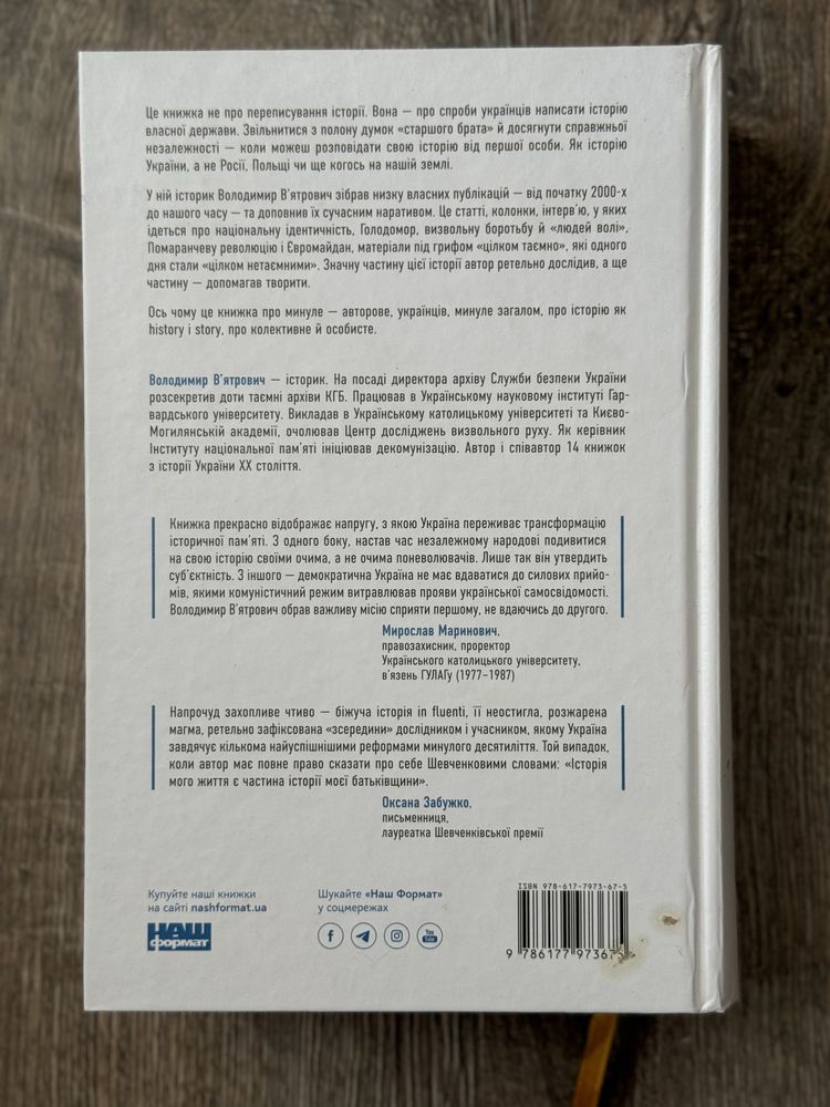 Нотатки з кухні «переписування історії». Володимир Вʼятрович