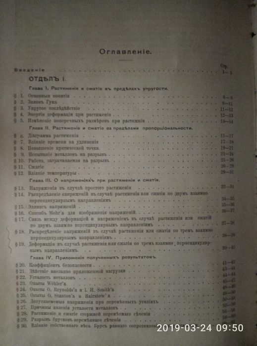 Книга професора Тимошенко С. П. 1918р. Опір матеріалів.