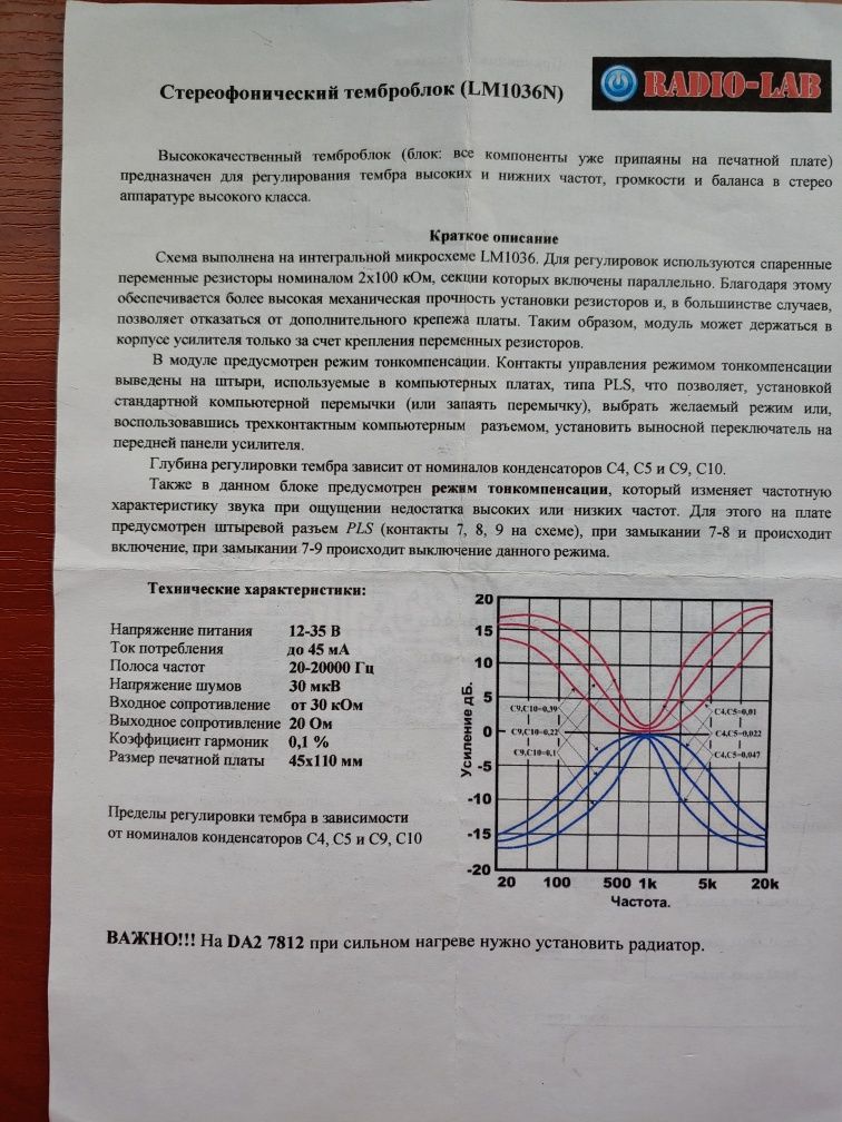 Темброблок lm1036