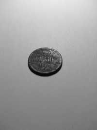 Монета 1 (одна) копейка 1863 и 2 (две) копейки 1855 год. Николай 1.