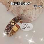 Обручка ВИШИВАНКА ш 5 мм