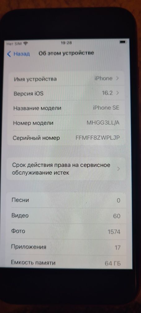 Продам Iphone SE неверлок