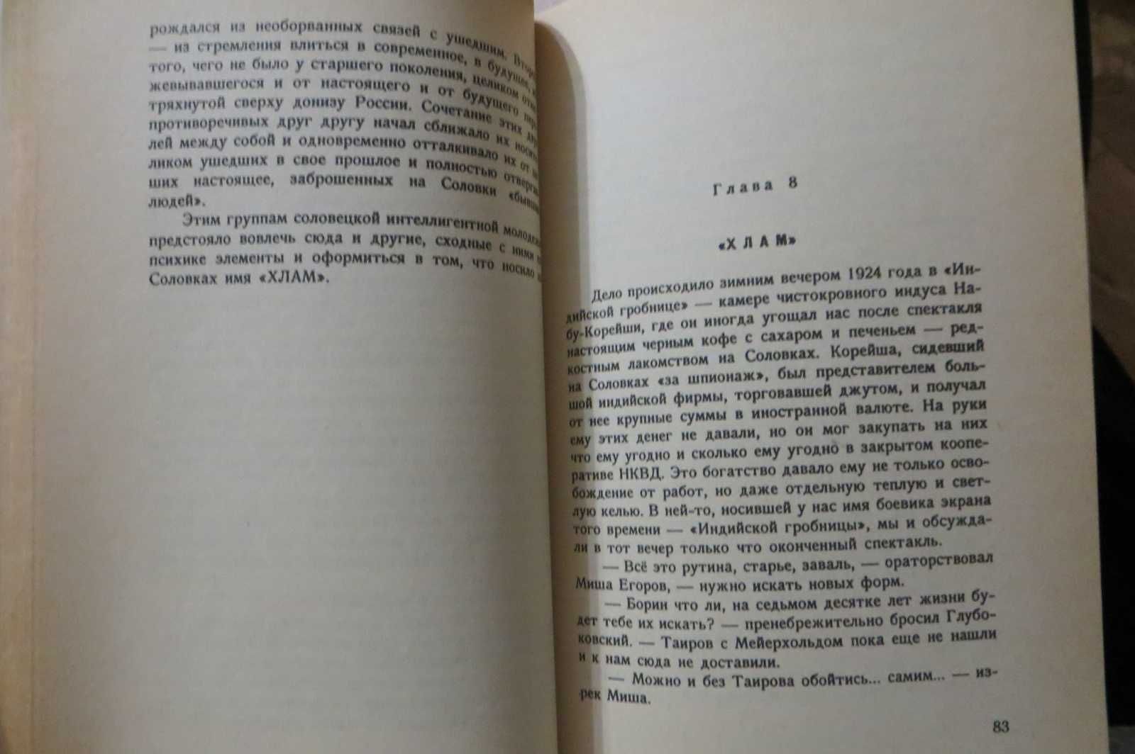 Неугасимая лампада. Борис Ширяев. Соловки, история, мемуары, ГУЛАГ