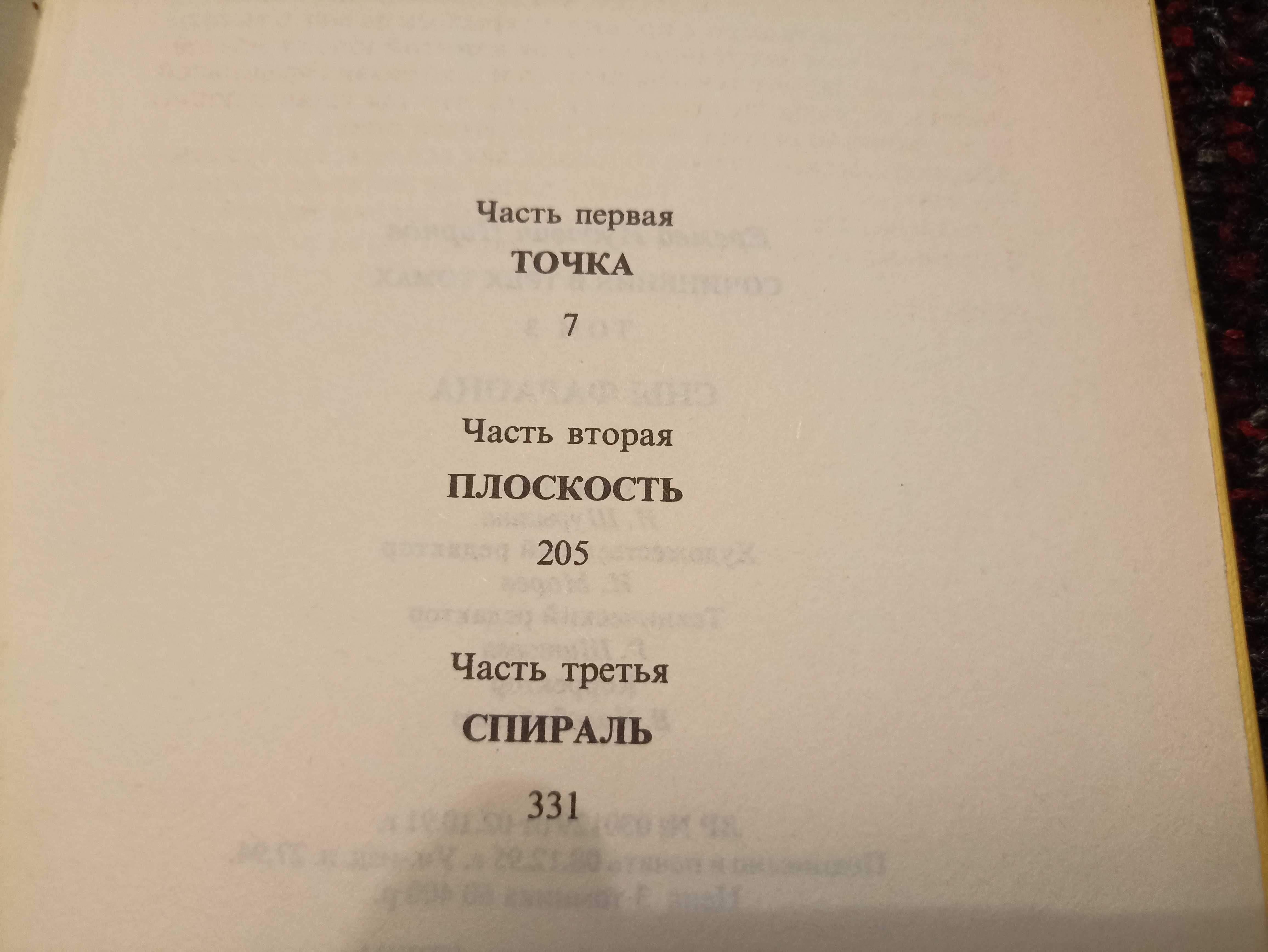 Еремей Парнов - Собрание сочинений в 3 томах