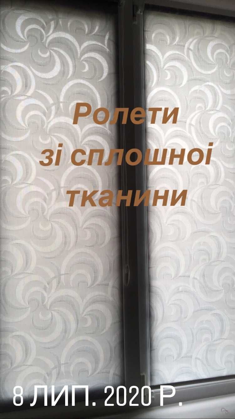 вертикальні жалюзи день ніч римська штора плісе