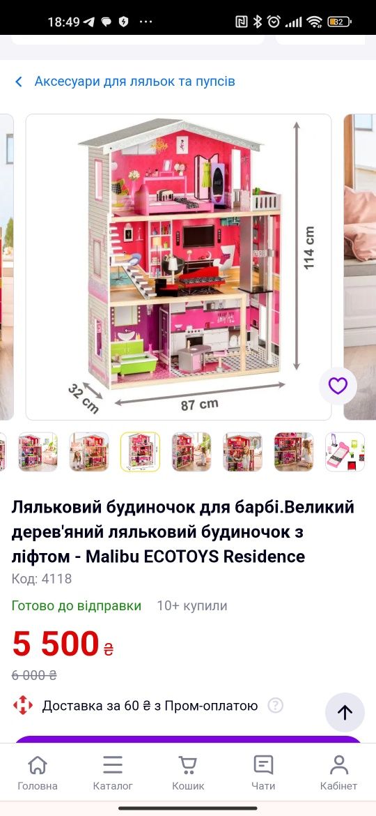 Ляльковий будиночок для Барбі