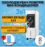 Продам охладитель воздуха с увлажнителем.