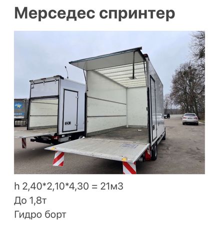 Перевозка вещей, мебели до 1,8 тонн Харьковская, Полтавская, Сумская