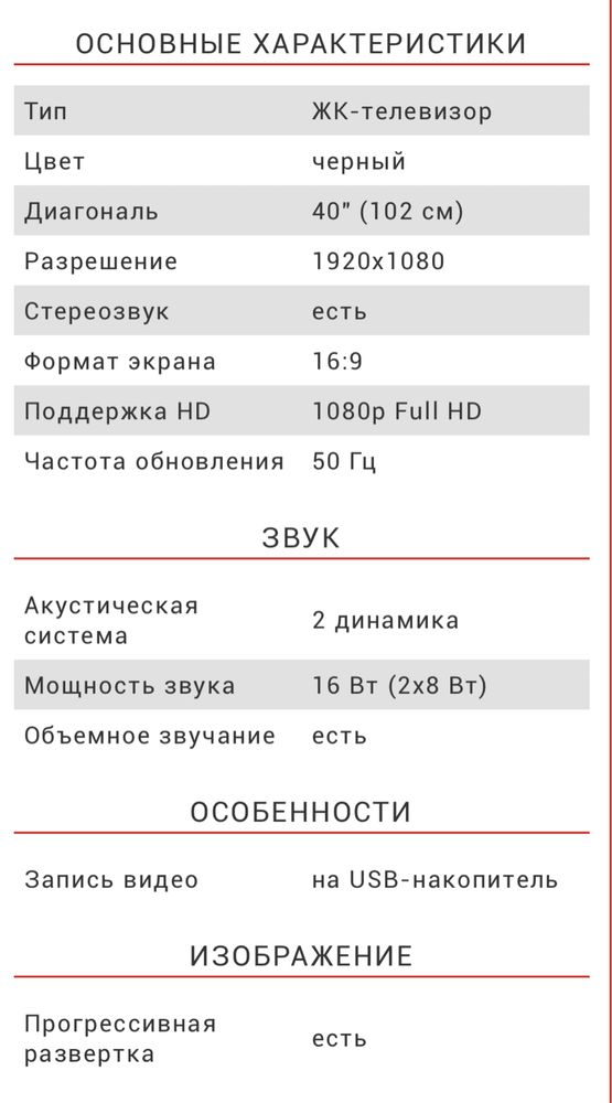 LCD телевизор SHARP LC-40SH340EV