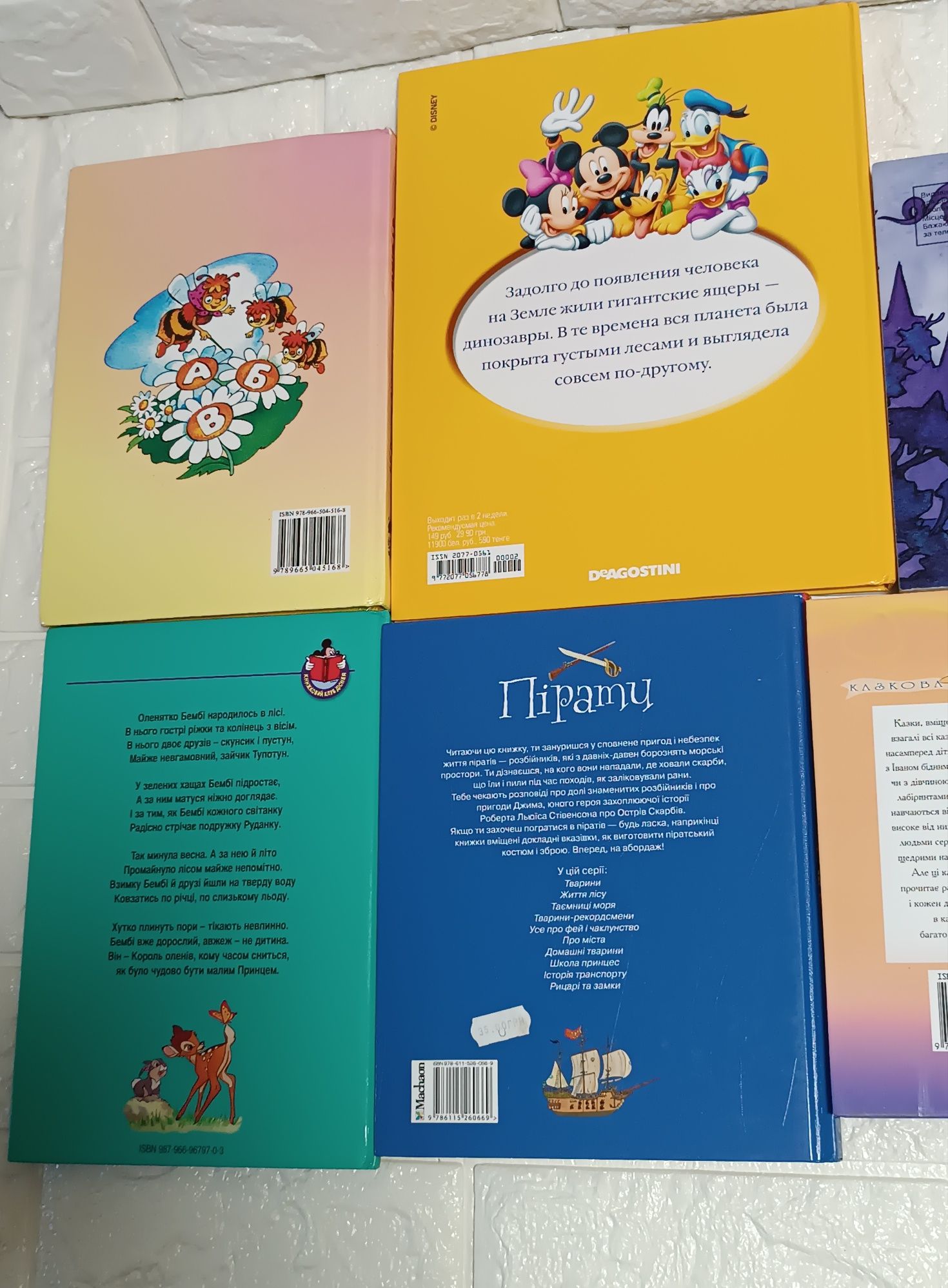 Детские книги- БУКВАР, Бембі, Твоя перша енциклопедія, Пірати.У світі