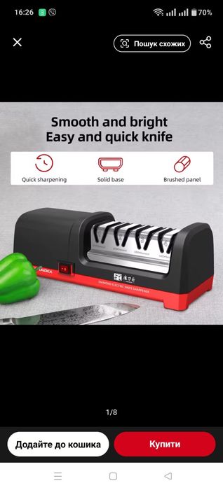 Точилка точило для ножів