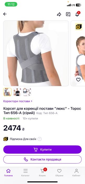 Корсет для корекції постави Торос люкс новий