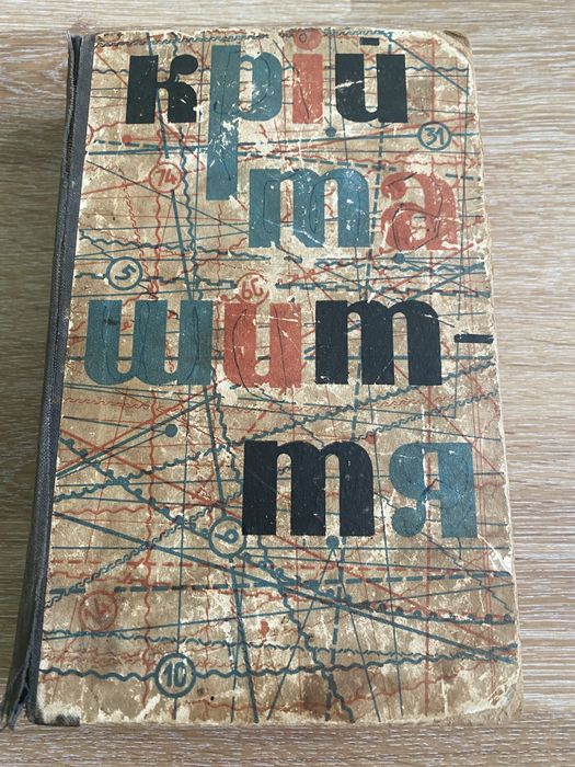 Книга радянська Крій та шиття з викройкати