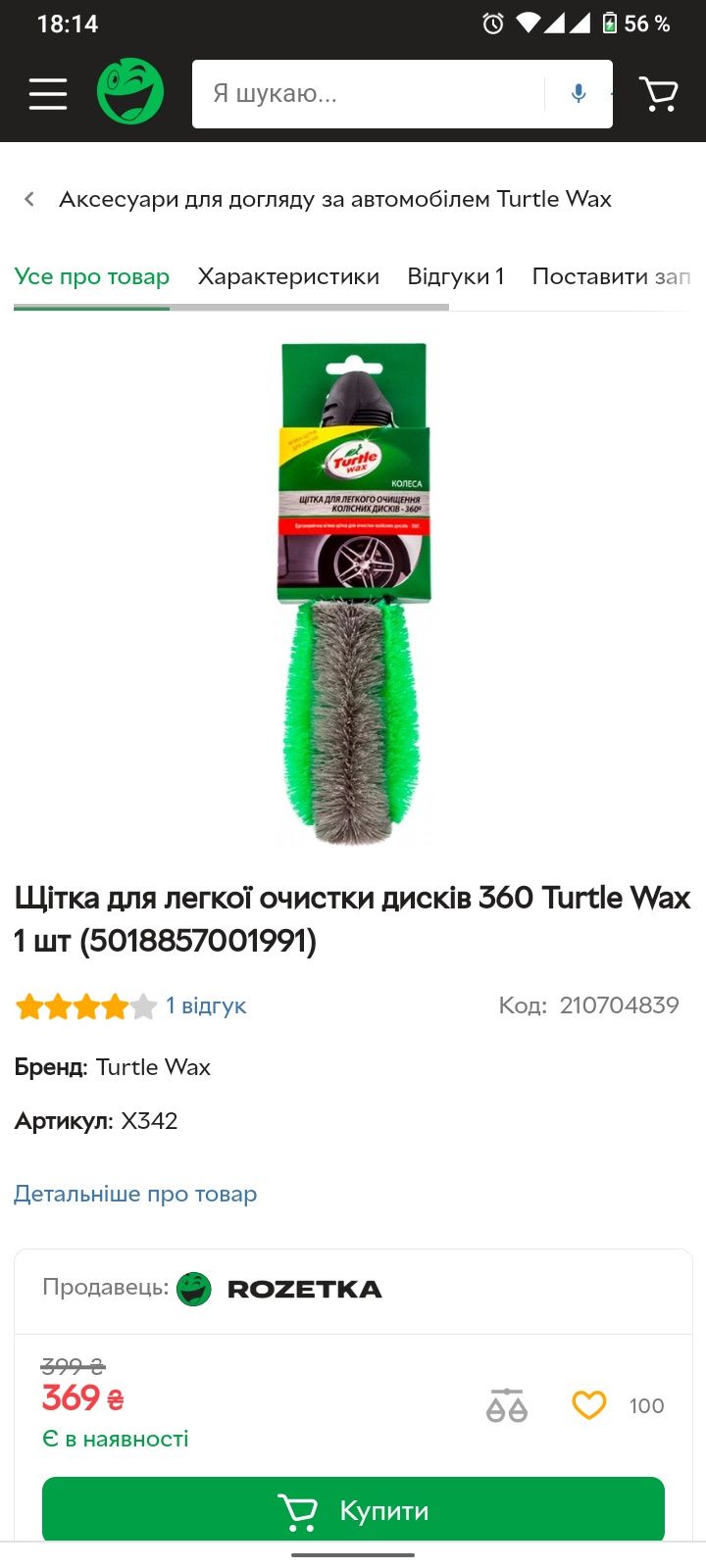 Щетка для очистки дисков Turtle Wax