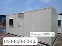 Вагончики 6/2.4м, 4/2.4м - оренда !