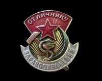 Алюминиевый значок отличных здравоохранения СССР