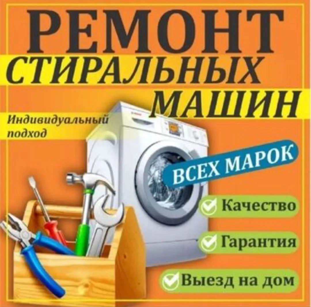 Ремонт Пральних, Посудомиючих Машин.Бойлерів,Холодильників та Котлів!!