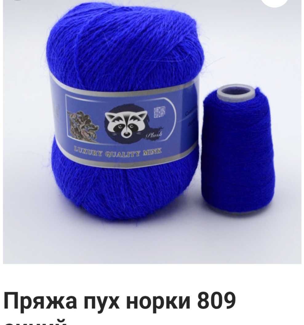 Пряжа  пух норки синяя этикетка