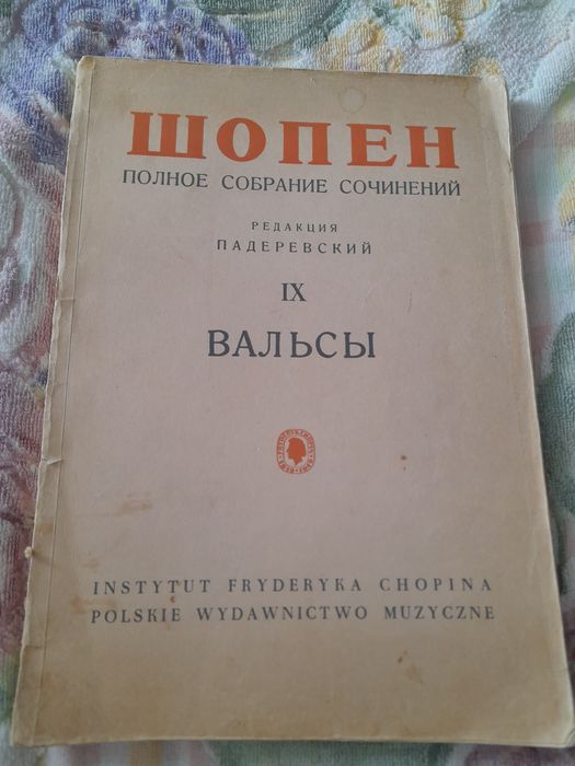 НОТИ. Шопен. Шуман. Григ. За все 200 грн