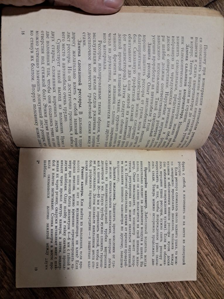 Совети автолюбителям, книга практичних порад, р.в. 1979