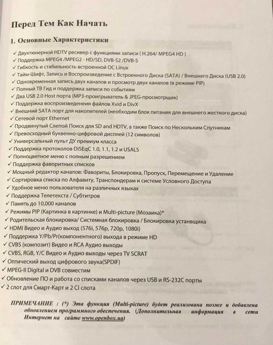 Спутниковый ресивер премиум сегмента Openbox S8 HD PVR