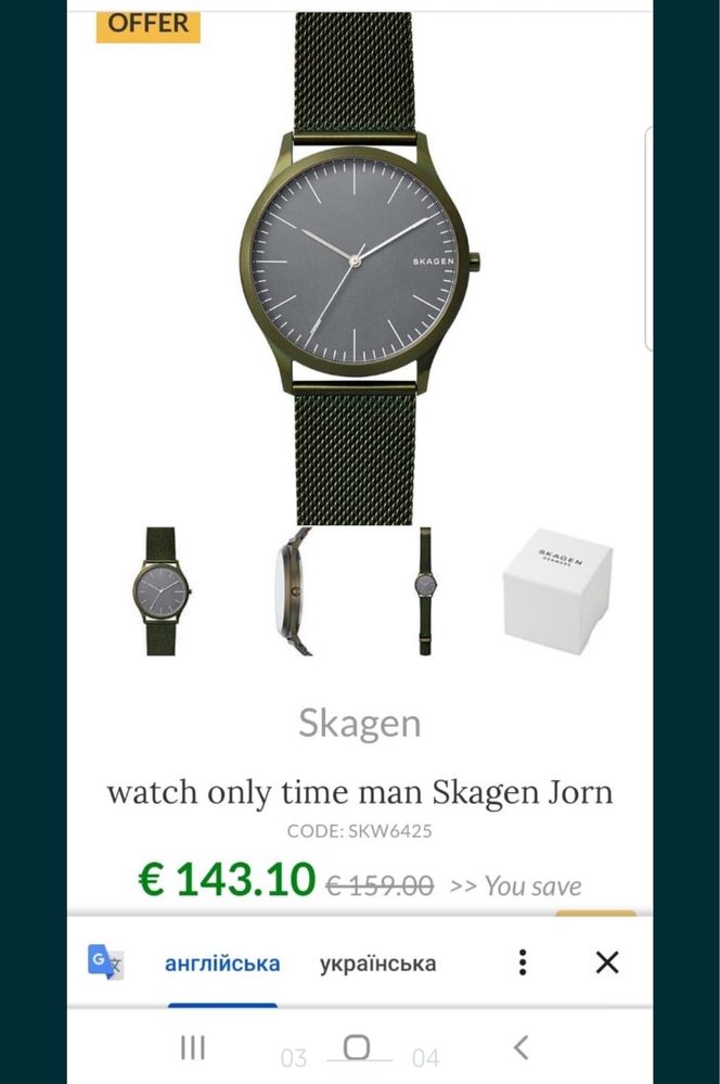 Часи Skagen