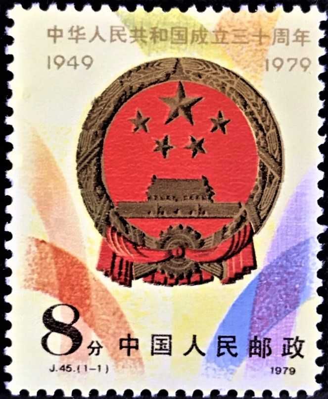CHINY 1979 MNH**-godło ChRL! Gratis wysyłka!!