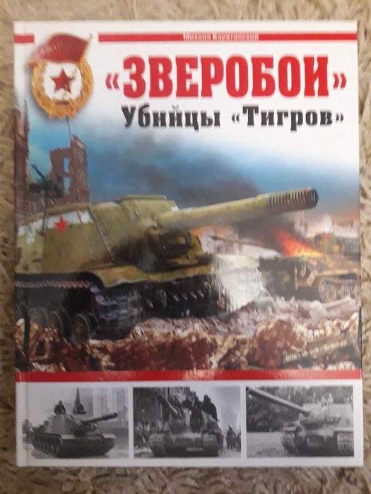 Война и мы. Танковая коллекция. СССР