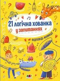 21 łamigłówek w pytaniach w.ukraińska - A. Zhurba
