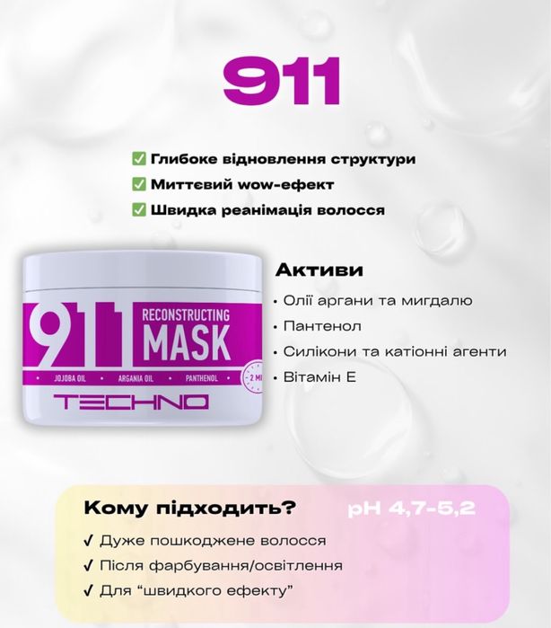 Маска -спрей 12 в 1 АКЦИЯ