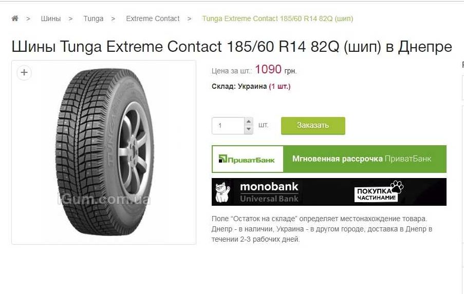 Продам шину на докатку Tunga Extreme Contact 185/60 R14