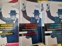 Уинстон Черчиль,Вторая мировая война  Борис Джонсон  Фактор Черчилля Б