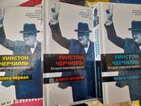 Уинстон Черчиль,Вторая мировая война  Борис Джонсон  Фактор Черчилля Б