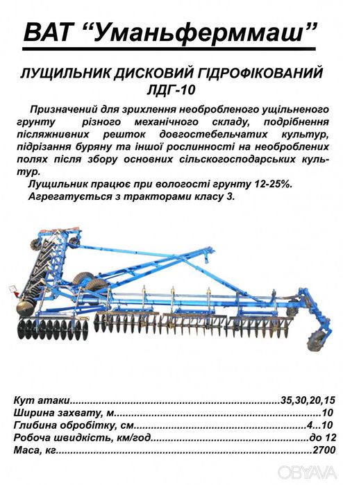 Дискова борона ЛГД 10