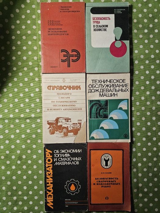 Книги по сельскому хозяйству (б/у)