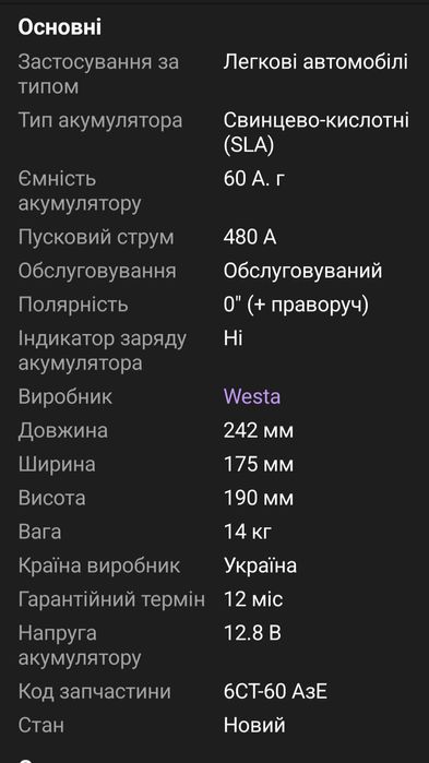 акумулятор 12 в 60а автомобільний
