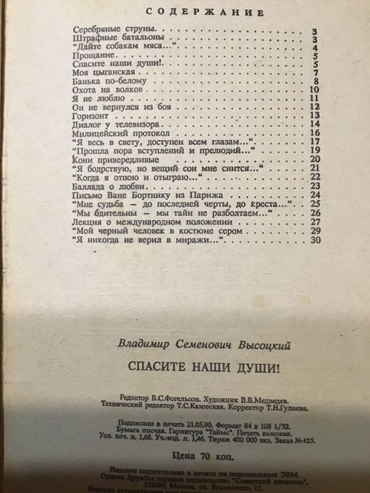 Старый советский сборник песен В.Высоцкого СССР 16 лист. 1990